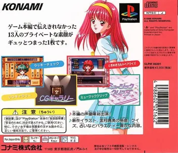 Private Collection - Tokimeki Memorial (JP) box cover back